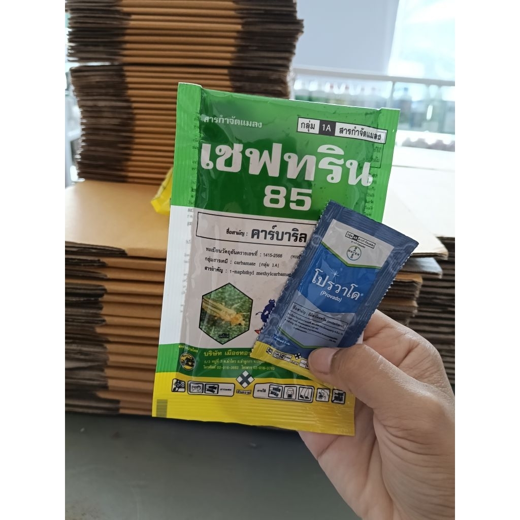 เซฟทริน85+โปวาโด้2กรัมขนาดทดลองใช้
