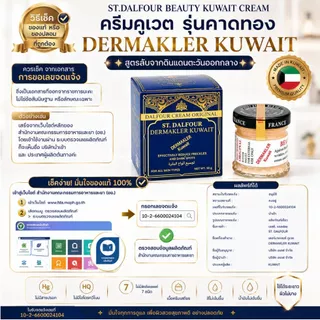 ครีมคูเวตของแท้100% ครีมคูเวตรุ่นคาดทอง ฝ้าหนาหน้าดำ ขาดความมั่นใจ!ครีมนำเข้าสลายฝ้ากระ ปรับผิวสว่างใสออร่าจับ