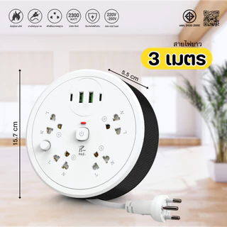 ปลั๊กไฟ ปลั๊ก มีUSB 2300W รางปลั๊กไฟ ปลั๊กUSB ปลั๊กพ่วง ปลั๊กอเนกประสงค์ หัวชาร์จUSB