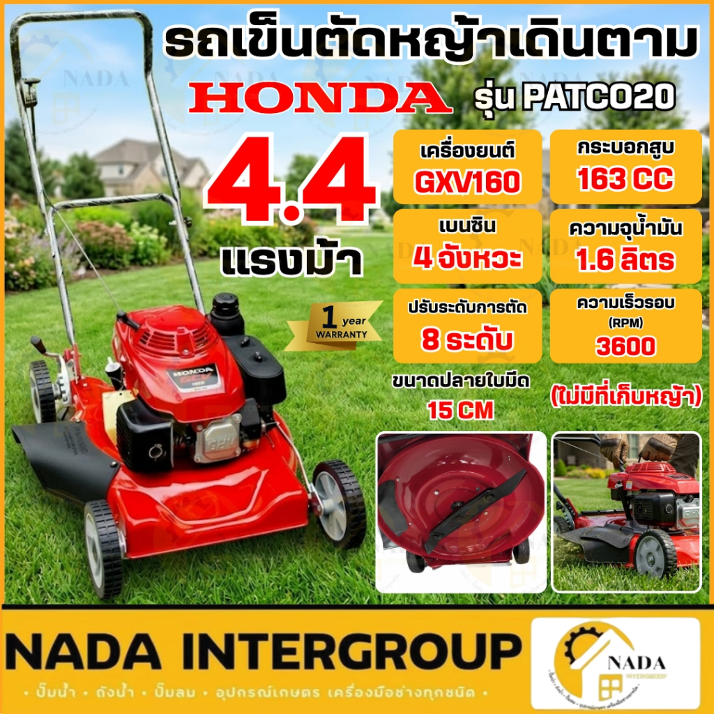 HONDA 🎉ไม่มีที่เก็บหญ้า🎉รถเข็นตัดหญ้า เดินตาม 4 ล้อ เครื่องยนต์ HONDA GXV160 รุ่น PATCO20 รถเข็นตัดห