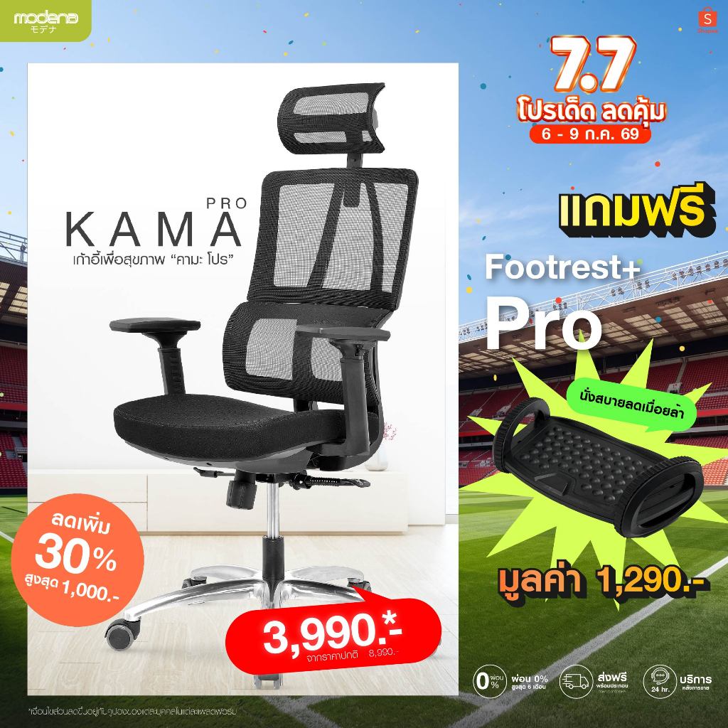 MODENA เก้าอี้เพื่อสุขภาพระดับพรีเมียม Ultimate (เฉพาะพื้นที่ กทม.ส่งฟรีแบบประกอบ)