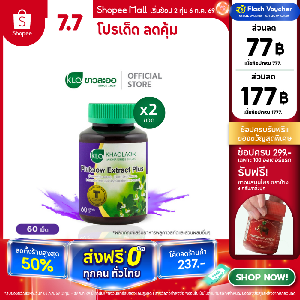 (แพ็ค 2) Khaolaor ขาวละออ พลูคาวสกัดพลัส พลูคาวสกัดผสมเบต้ากลูแคนและวิตามินซี 60 เม็ด/กล่อง