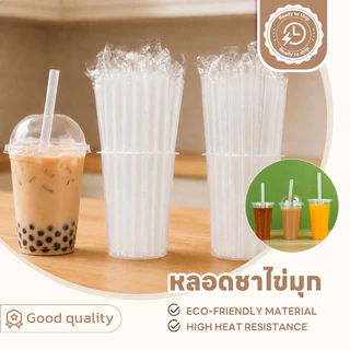 SUGA พร้อมส่ง หลอดชาไข่มุก หลอดจัมโบ้ หลอดกาแฟ หลอดน้ำปั่น ปลายแหลม แบบใส ห่อฟิล์มทุกชิ้น แพ็ค100ชิ้น COD SUR316