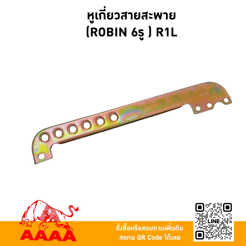 หูเกี่ยวสายสะพาย ROBIN  6 รู  R1L,BC420R5,F5,R3,CG328 ยี่ห้อ AAAA (สี่เอ)