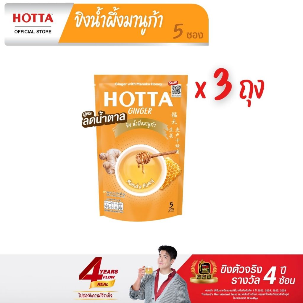 HOTTA น้ำขิงฮอทต้า เครื่องดื่มสมุนไพรขิงผงสำเร็จรูป ขิงน้ำผึ้งมานูก้า ขนาด 5 ซอง (3 ถุง)