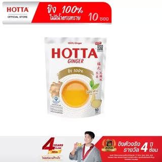 [ขิงไม่มีน้ำตาล] HOTTA น้ำขิง ฮอทต้า เครื่องดื่มขิงผงสำเร็จรูป ขิง 100% ไม่มีน้ำตาลทราย ขนาด 10 ซอง