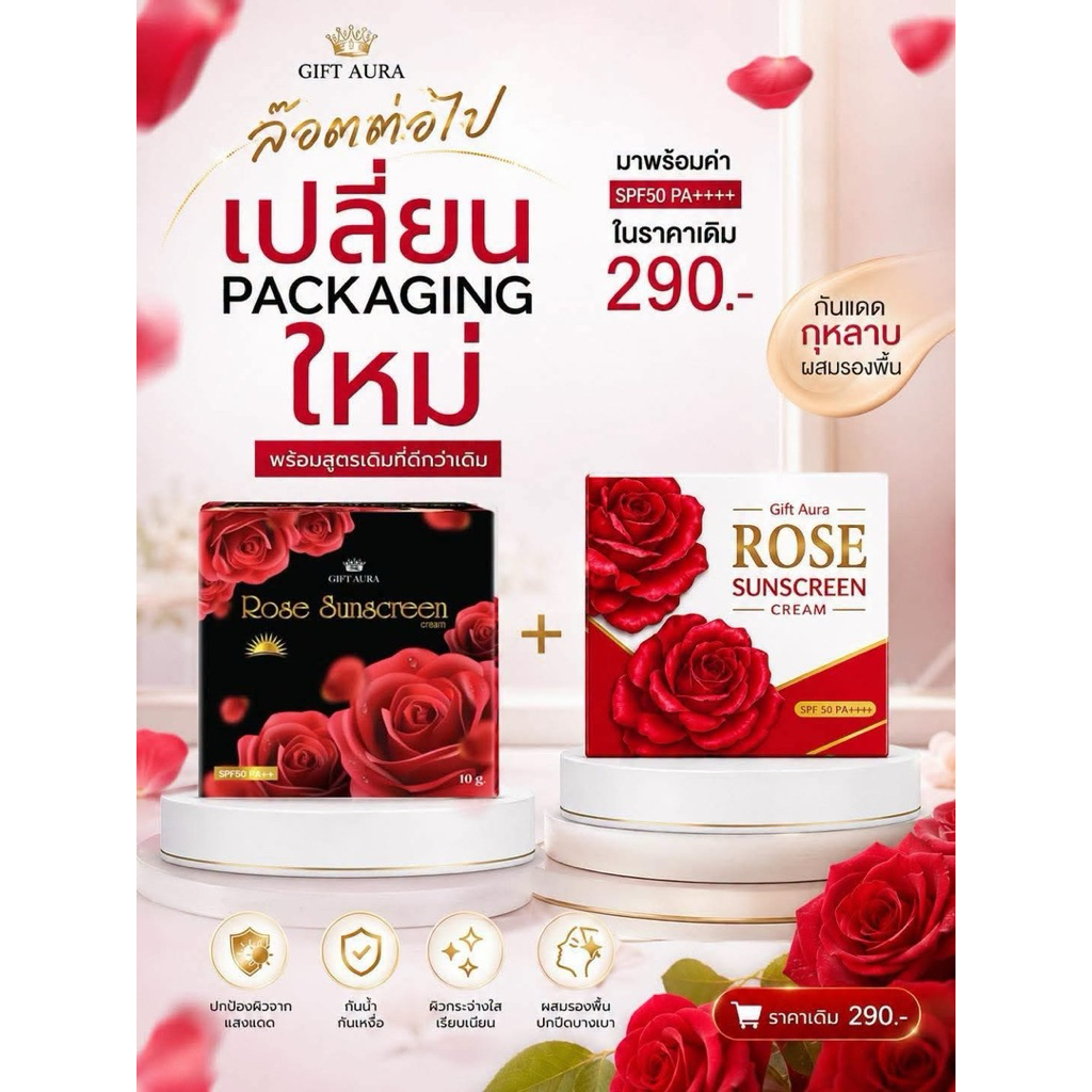 กันแดดกุหลาบเนื้อเนียนบางเบา🌹กันแดดเนื้อแป้ง ของแท้ 100% กันน้ำ กันเหงื่อ ไม่เหนียวเหนอะหนะ