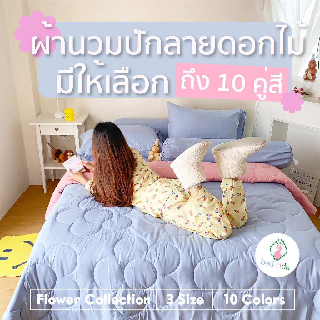 BEDRIDA ชุดผ้าปูที่นอนครบเซ็ต พร้อมผ้านวมลายปักดอกไม้