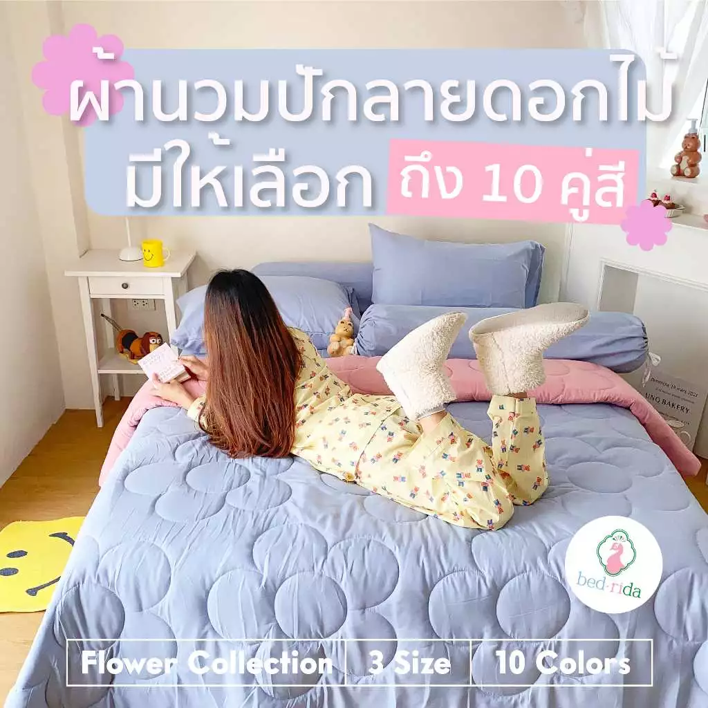 BEDRIDA ชุดผ้าปูที่นอนครบเซ็ต พร้อมผ้านวมลายปักดอกไม้