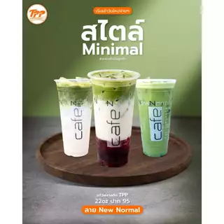TPP (แพ็กชุด) แก้ว+ฝา 22oz เรียบ ลายมินิมอล 50 ชุด PP+ฝาโดม ฝาฮาฟ PET ปาก 95