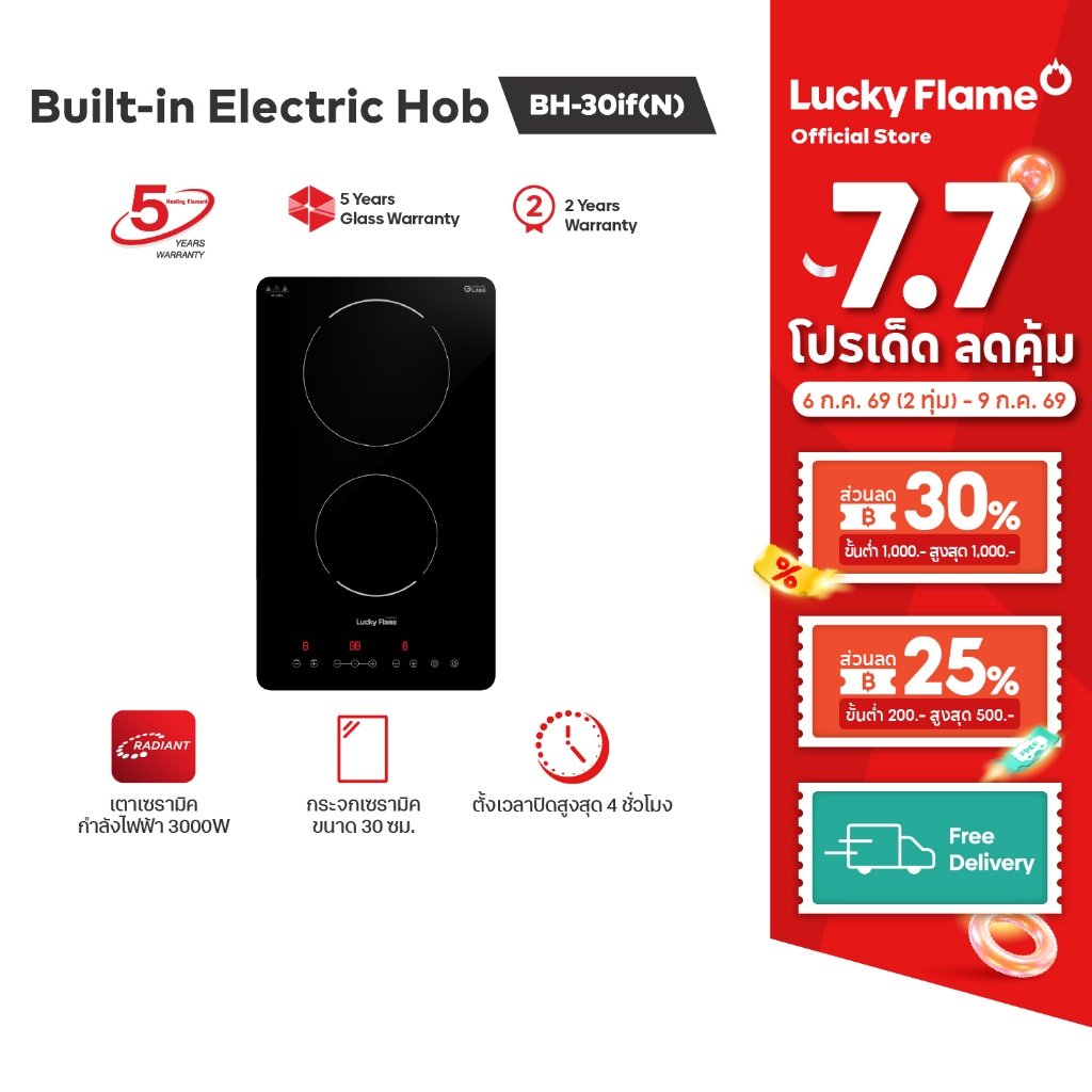 [ส่งฟรี] Lucky Flame เตาเซรามิคแบบฝัง 2 หัว BH-30if(N) เตาฝังไฟฟ้า หน้ากระจกเซรามิค ขนาด 30 ซม.