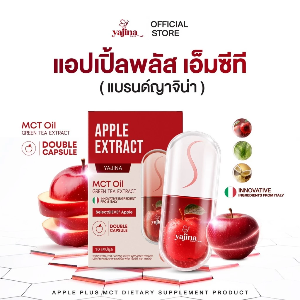SETคู่ (เม็ดตัด+เม็ดสับ)APPLE EXTRACT ,MORO MCT OIL (แบรนด์ญาจิน่า) 1กล่องมี 10แคปซูล thumbnail 4
