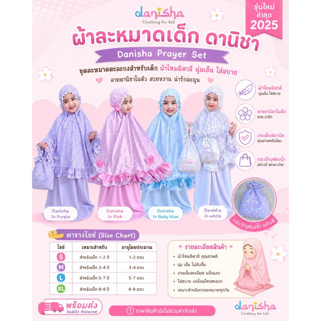 ชุดละหมาด ตะละกง สำหรับเด็ก ชุดใส่ละหมาดเด็ก สำหรับเด็กอายุ1-9ปี พร้อมส่ง