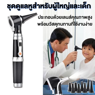 จัดส่งด่วนในพื้นที่ 🚚 ขอบเขตหูด้วยแสง, เครื่องตรวจจับการติดเชื้อทางหู, ชุดตรวจสอบหูพร้อมเลนส์แว่นขยาย 3X ใหม่