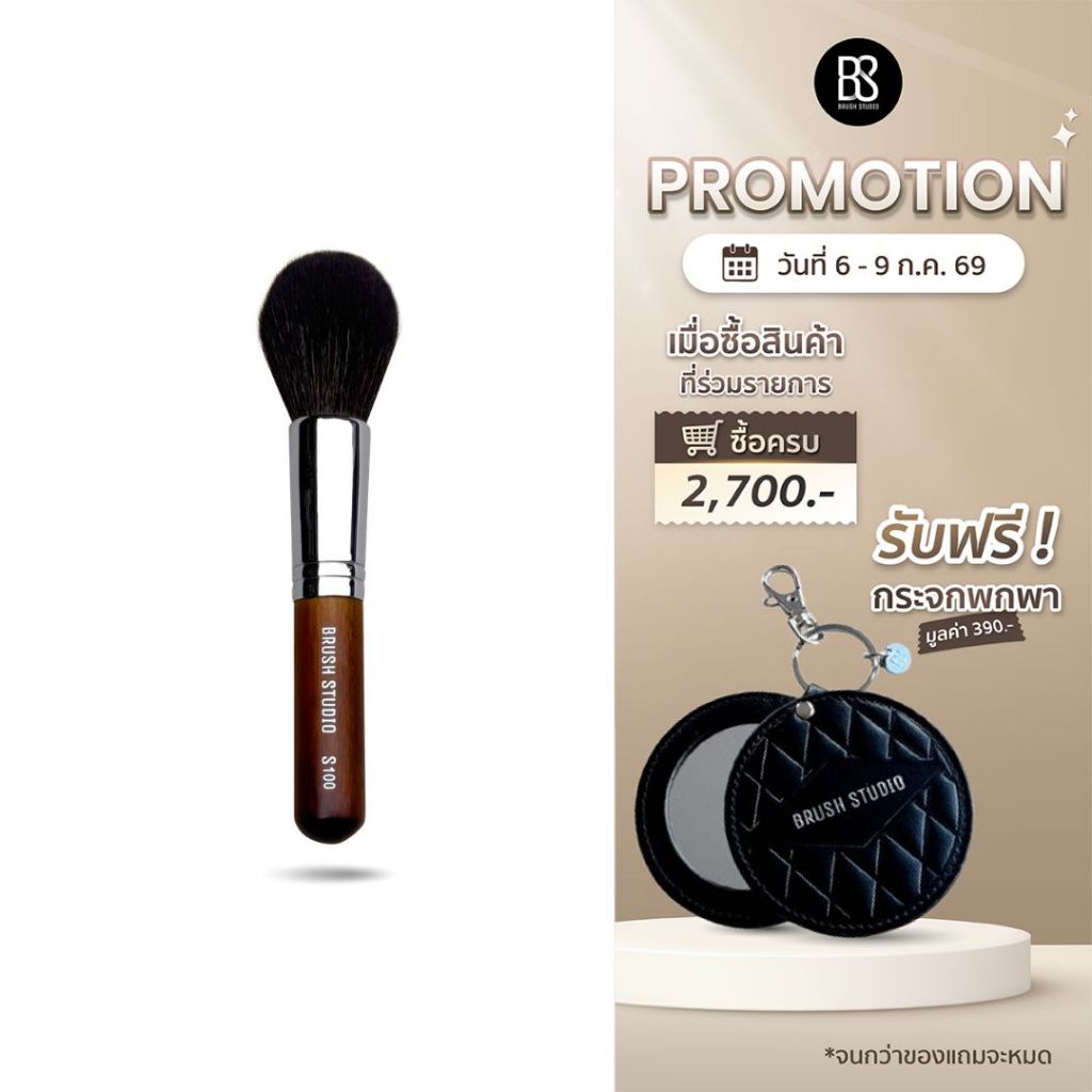 BRUSH STUDIO S Series 100 Powder Brush : แปรงปัดแป้งขนแพะทรงกลม