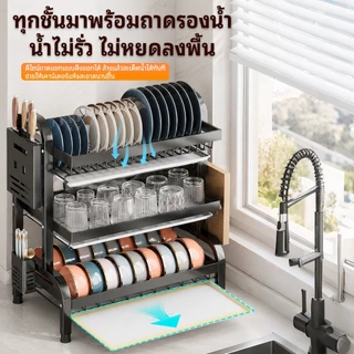 【จัดส่งจากกรุงเทพฯ】ชั้นวางจาน ตะแกรงเก็บจานชามครัว วัสดุเหล็กคาร์บอนป้องกันสนิม 2/3 ชั้น มีถาดรองน้ำถอดออกได้