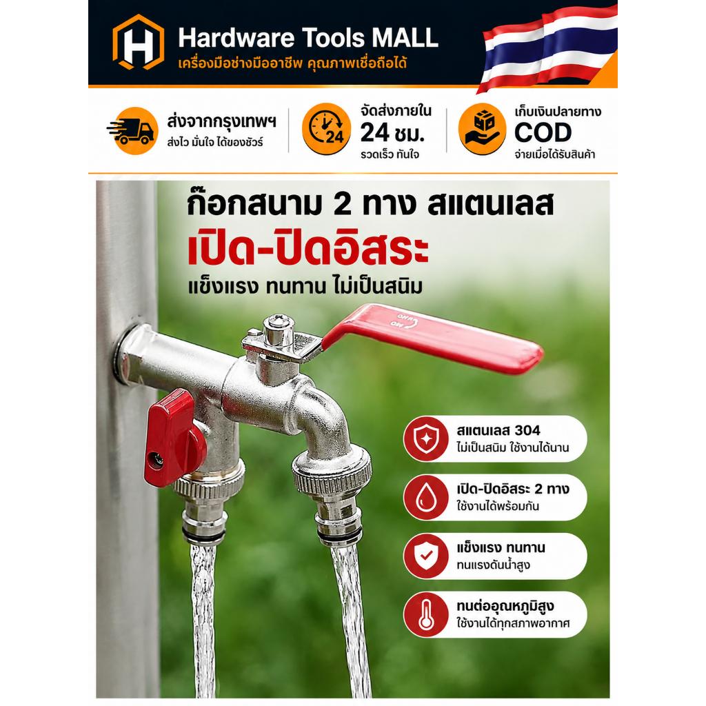 ส่งตรงจากกรุงเทพฯ Hardware Tools MALL ก๊อกบอลสนาม 1/2 นิ้ว 4หุน ด้ามแดง ก๊อกน้ำสวน ต่อสายยาง เปิดปิดไว แข็งแรง ทนทาน COD