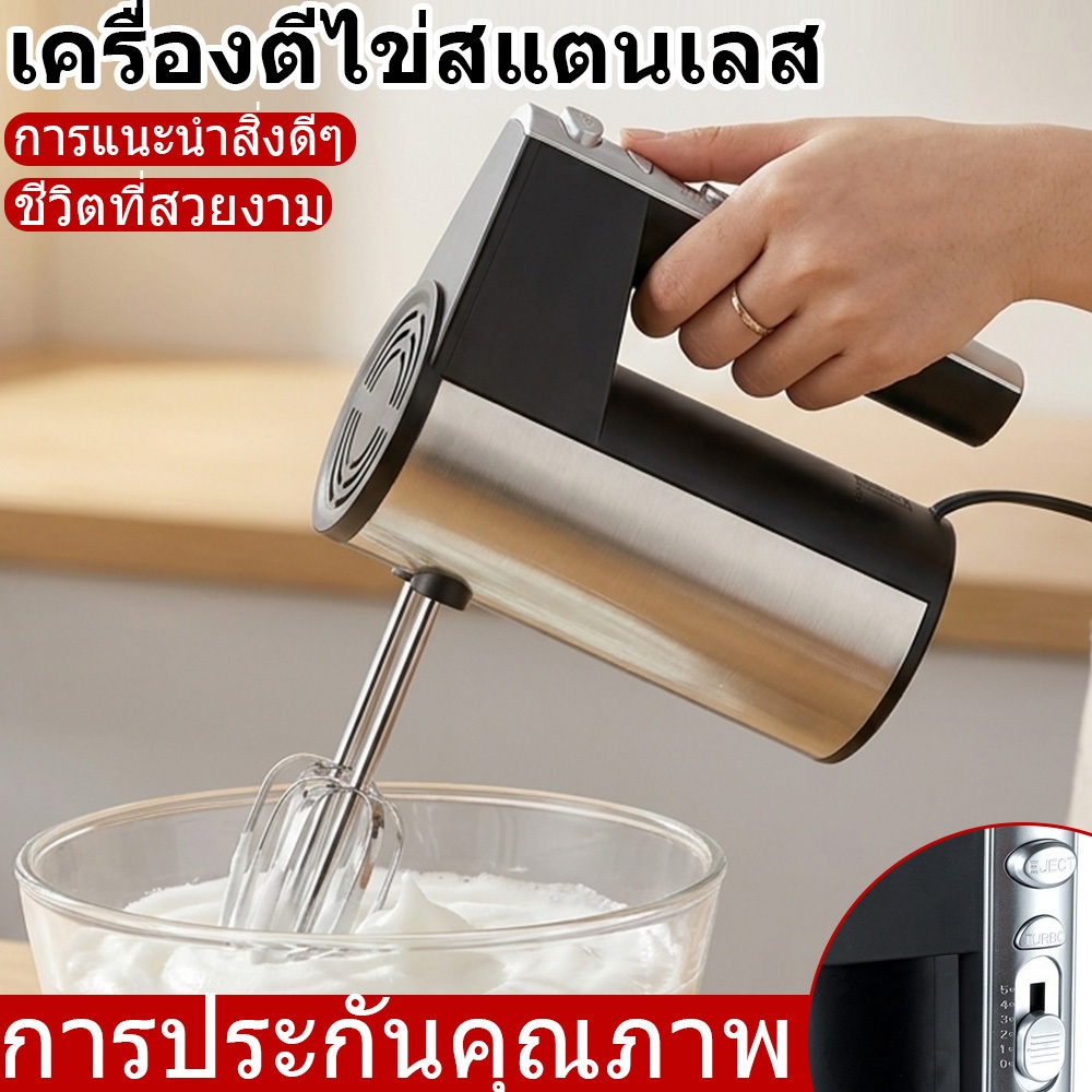 เครื่องตีไข่มือถือ กำลัง 800 วัตต์ ปรับความเร็ว 5 ระดับ มีหัวตี 2 แบบ สำหรับทำขนมปัง เค้ก คุกกี้
