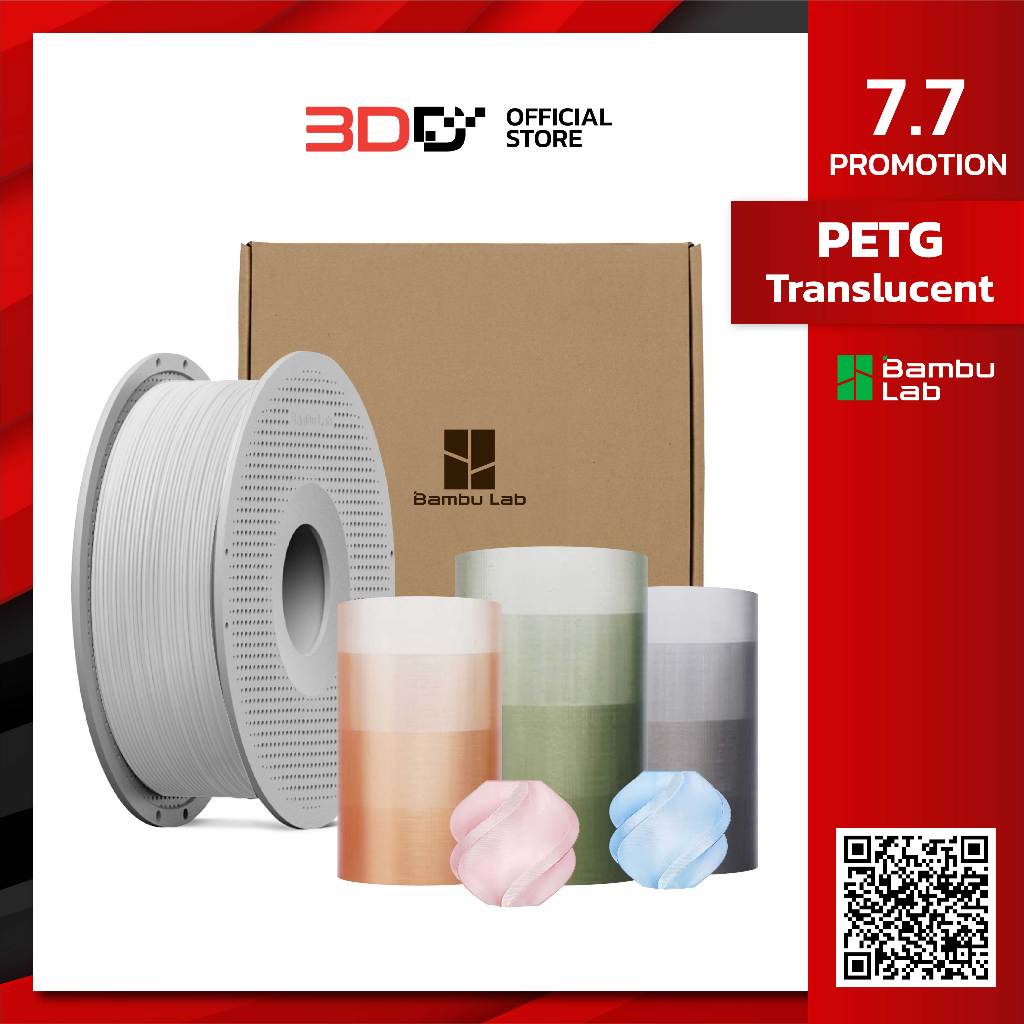Bambu PETG Translucent With Spool : เส้นพลาสติกโปร่งแสง RFID 1Kg (ใช้กับ 3D Printer ยี่ห้ออื่นได้)