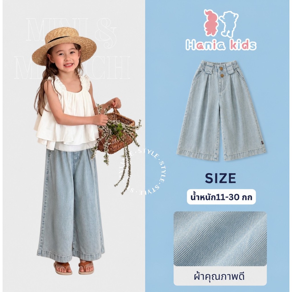 Hania Kids พร้อมส่ง กางเกงขาบานเอวสูง สไตล์เกาหลี แฟชั่นยีนส์สีฟอก กางเกงยีส์เด็กผู้หญิง -K4125124