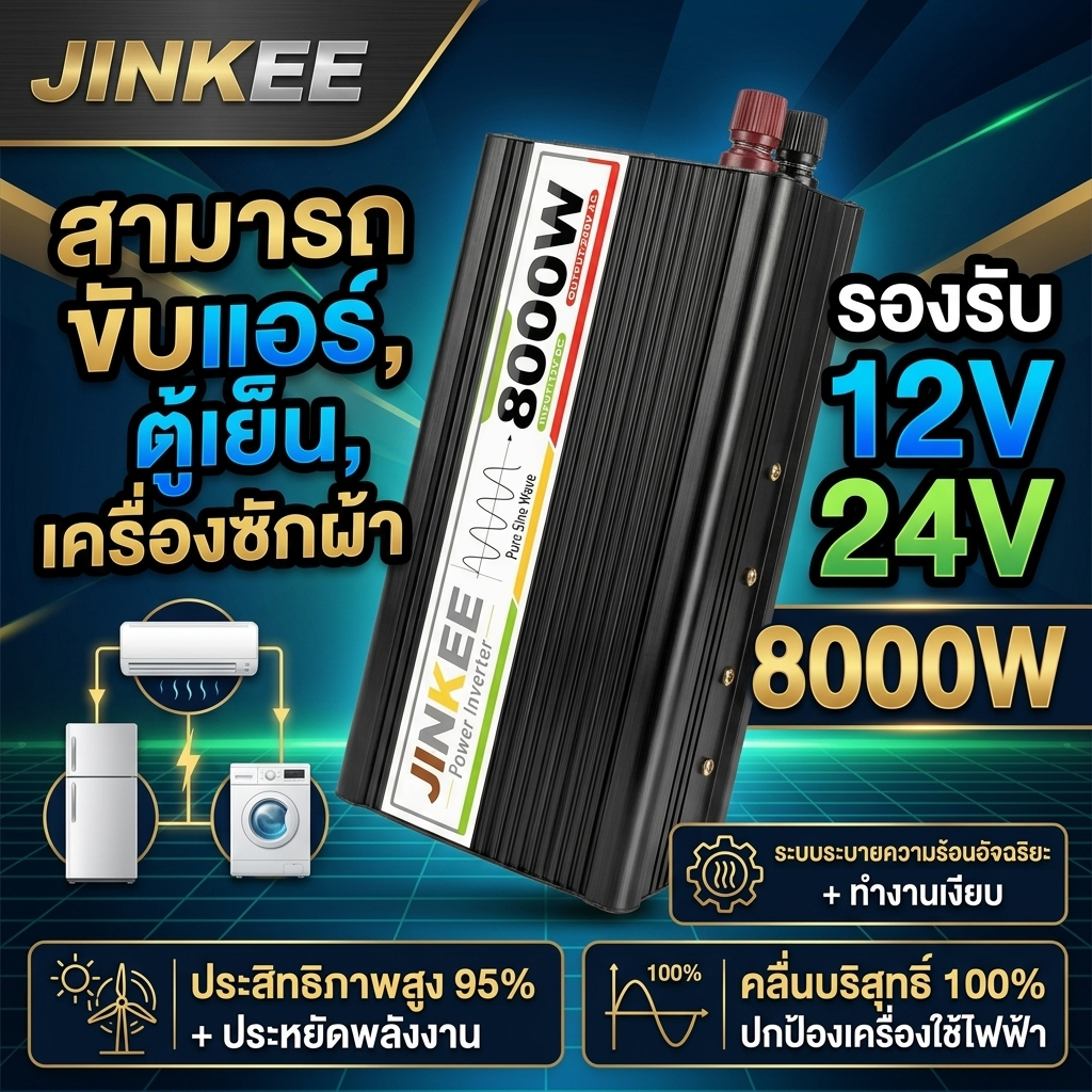 8000W/5000W 24V อินเวอร์เตอร์ 12V TO 220V แปลงไฟ12v เป็น 220v อินเวอร์เตอร์โซลาร์เซลล์ อินเวอร์เตอร์คลื่นไซน์บริสุทธิ์