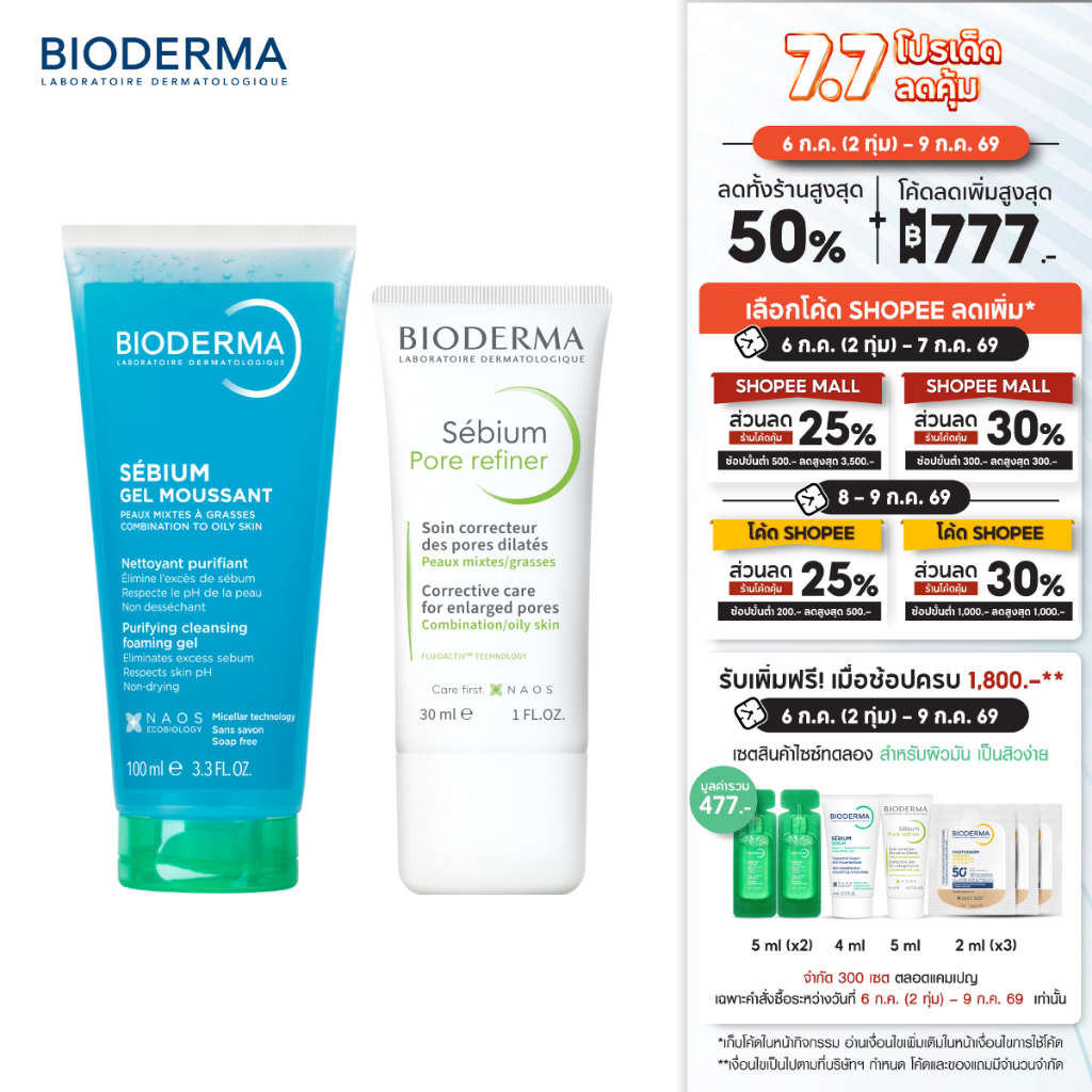 Bioderma Sebium Gel Moussant 100ml + Sebium Pore Refiner 30ml เจลล้างหน้าและครีมบำรุงผิวมัน