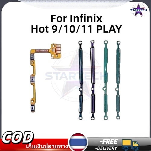 แพรสวิทปิดเปิดเร่งเสียง-ลดเสียง(Power ON-Off + Volume) Infinix Hot 9 Play / Hot 10 Play / Hot 11 Play