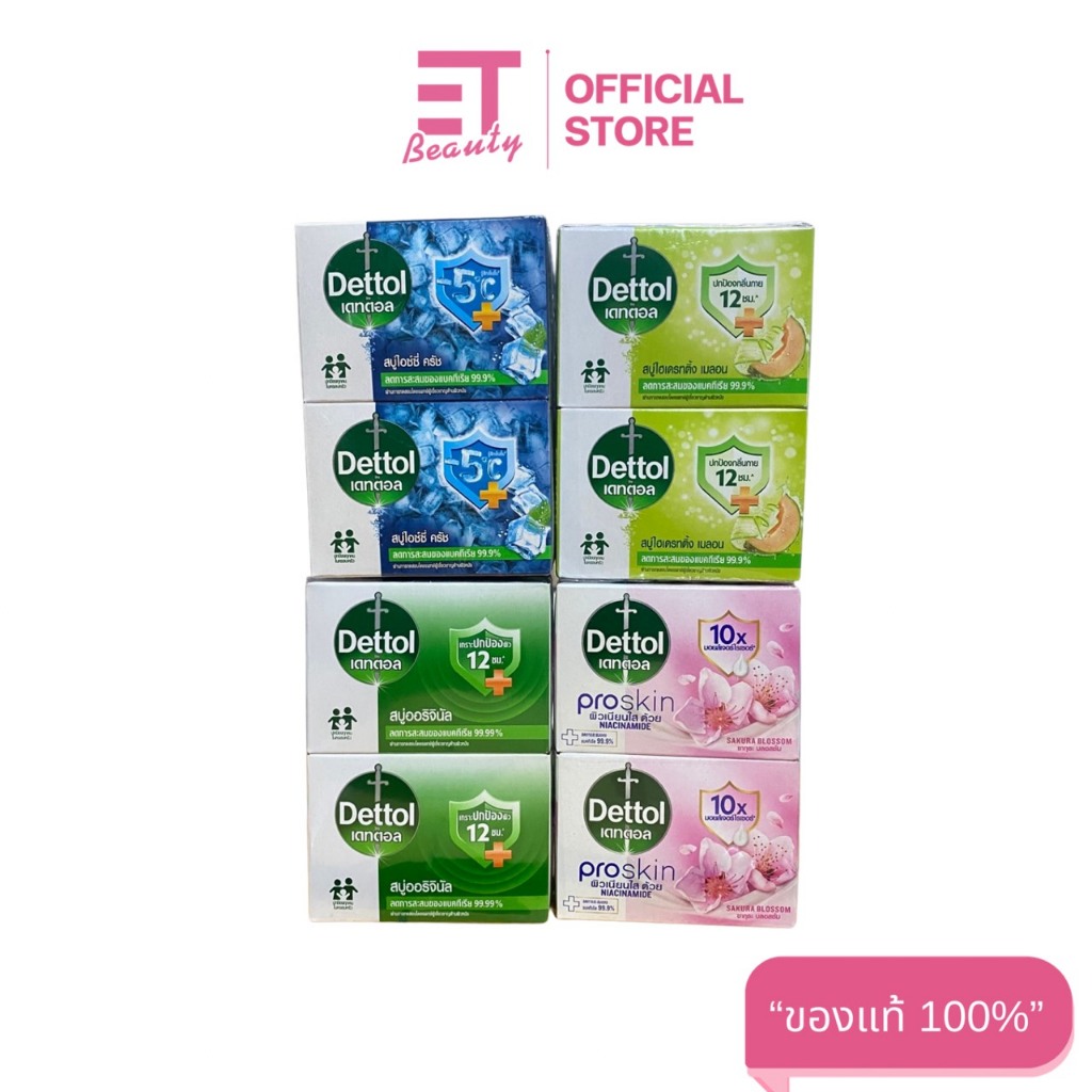 etbeauty [ แพ็ค4ก้อน ] เดทตอล สบู่ แอนตี้แบคทีเรีย  60กรัม มีตัวเลือก