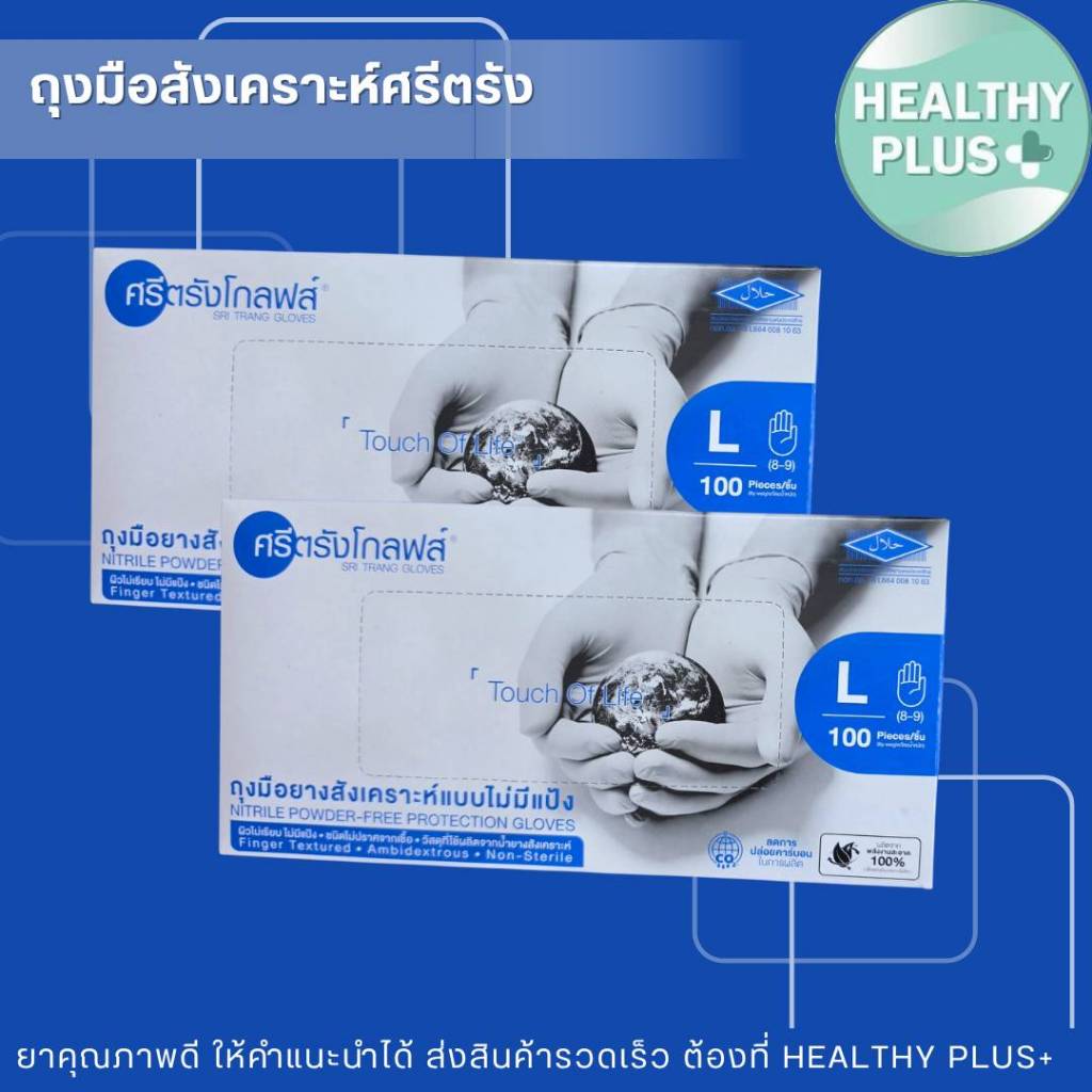 I'M GLOVE (EL-OB) by ศรีตรังโกลฟส์ - ถุงมือยางสังเคราะห์ ไม่มีแป้ง (1กล่อง/100ชิ้น)