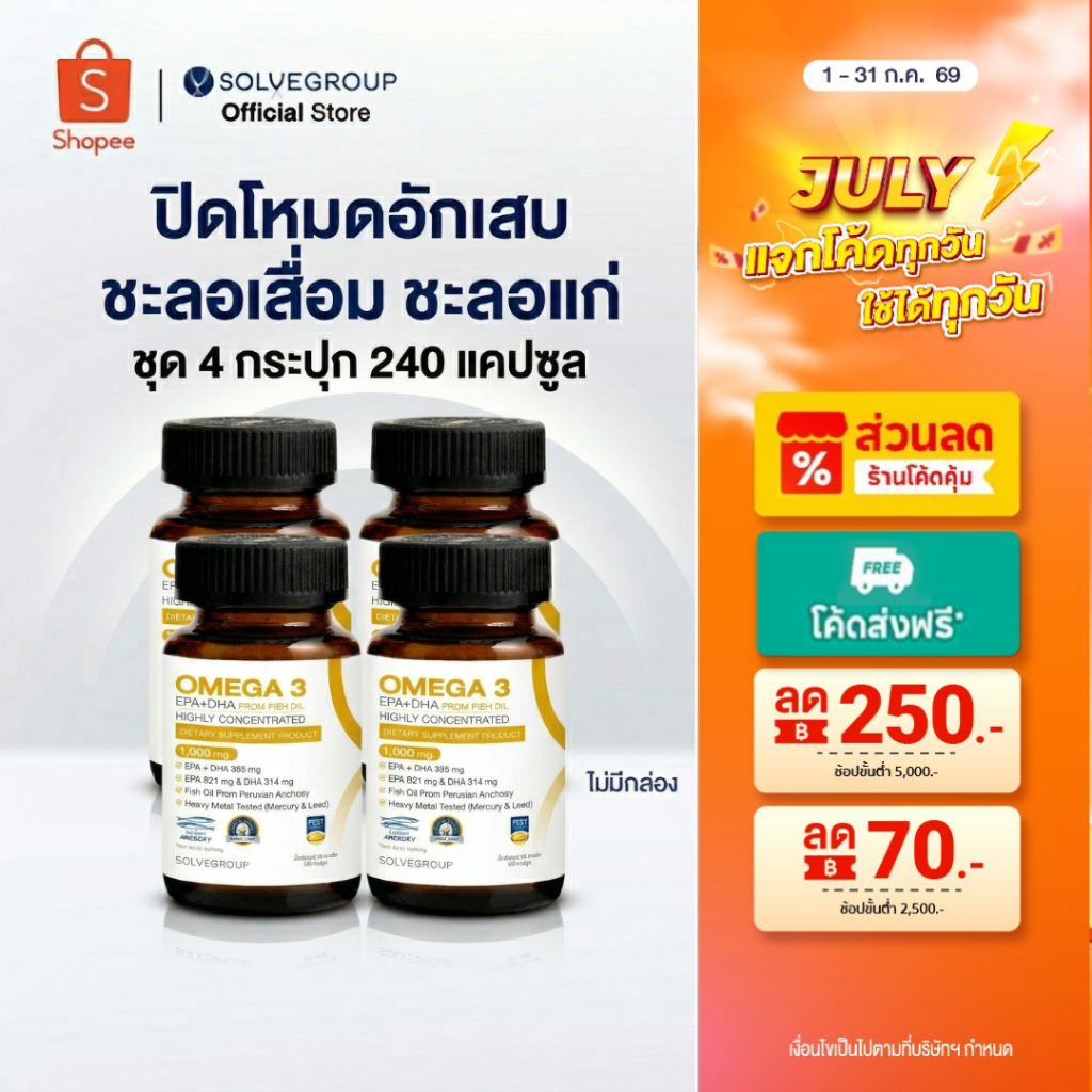 Solve Omega3 EPA+DHA 4 กระปุก