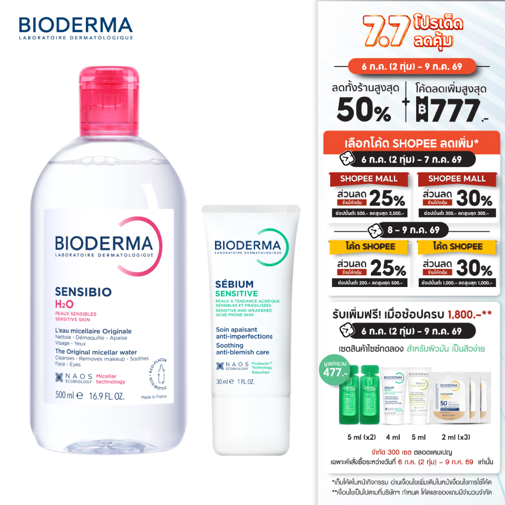 Bioderma Sensibio H2O 500 ml + Sebium Sensitive 30 ml คลีนซิ่งสำหรับผิวแพ้ ระคายง่ายและครีมบำรุงผิว
