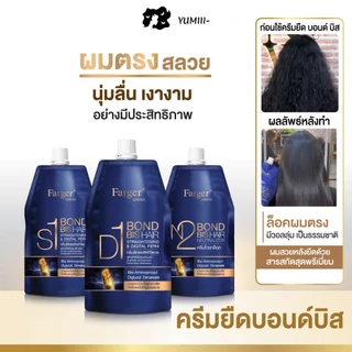 Farger Bond Bis ครีมยืดผม ครีมดัดผม ดัดดิจิตอล 500ml×2 ลดผมขาด ผมช็อต ผมนุ่มเงางาม กลิ่นอ่อน