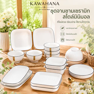 Kawahana จาน ชาม ถ้วยน้ำจิ้ม เซรามิกสไตล์ญี่ปุ่น ลายยามาดะ เข้าไมโครเวฟได้