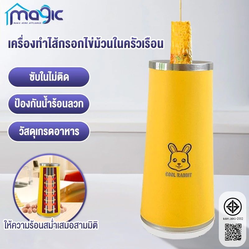 เครื่องทำไข่ม้วน เครื่องม้วนไข่อัตโนมัติ DIY ไส้กรอก ทำง่าย รอไม่เกิน 8 นาที พร้อมทานมื้อเช้า ประหยัดเวลา