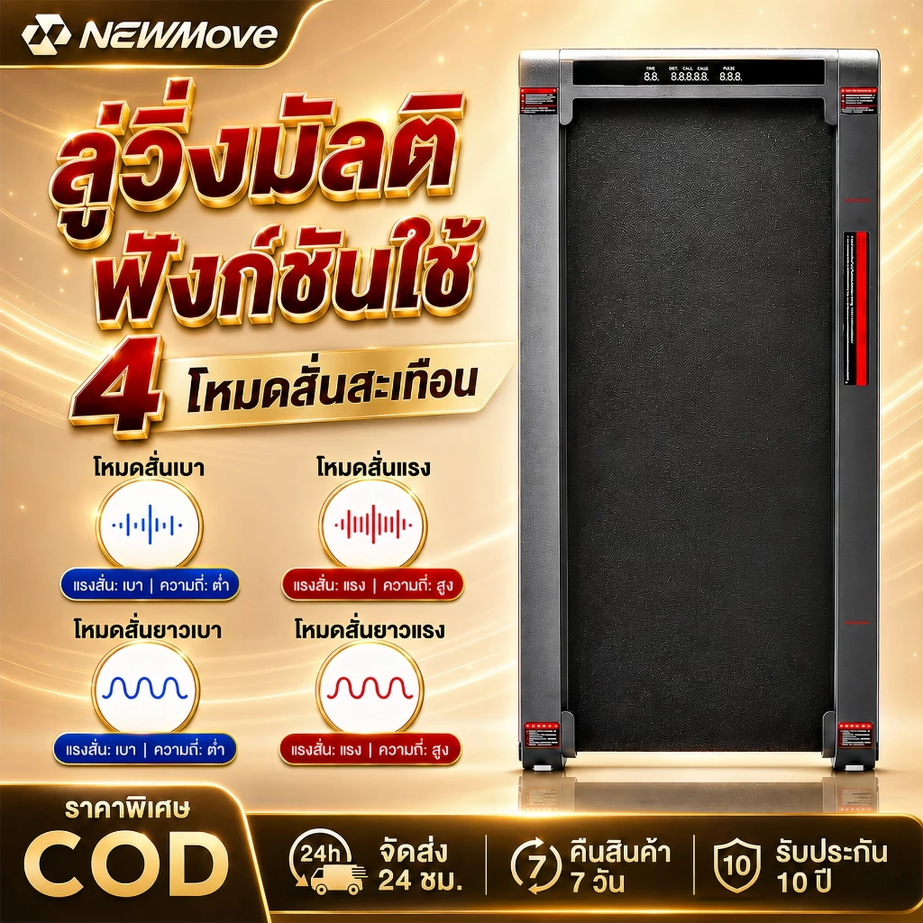 ลู่วิ่งไฟฟ้า P2 ลู่วิ่งแบบสั่น Treadmill ฟังก์ชันการสั่น 4 ระดับ ปรับความชัน 2 ระดับ เผาผลาญไขมัน ลดน้ำหนัก