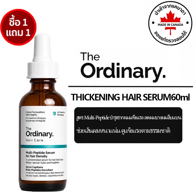 The Ordinary Multi-Peptide Hair Serum 60ml | เซรั่มบำรุงผมให้หนาขึ้น ลดผมบาง ดูผมแข็งแรง
