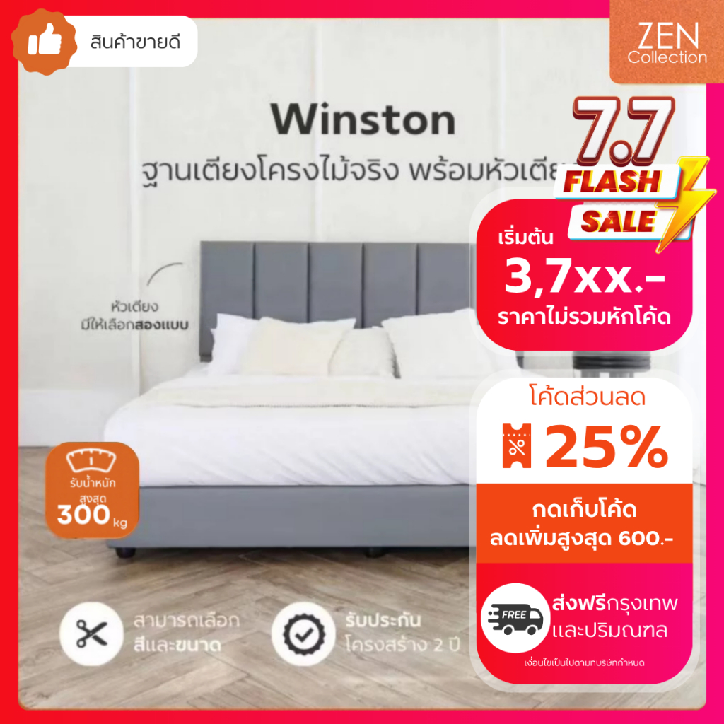 ZEN Collection เตียงนอน ฐานเตียง+หัวเตียง 6ฟุต 5ฟุต 3.5ฟุต ไม่รวมที่นอน Winston Bedding
