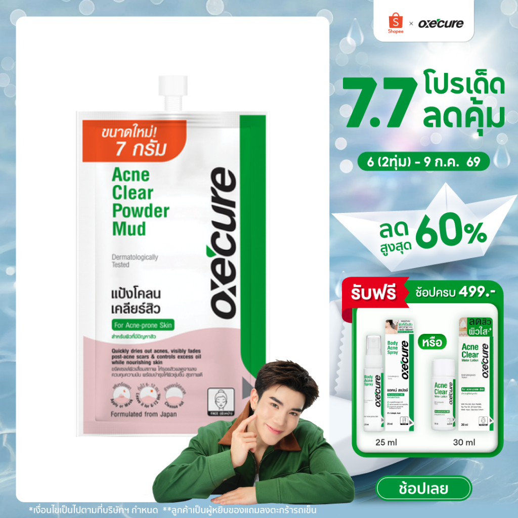 Oxe'cure แต้มสิว แป้งโคลนชมพูลดสิว พอกหน้า แบบซอง Acne Clear Powder Mud 7 g จากประเทศญี่ปุ่น 10OX00102