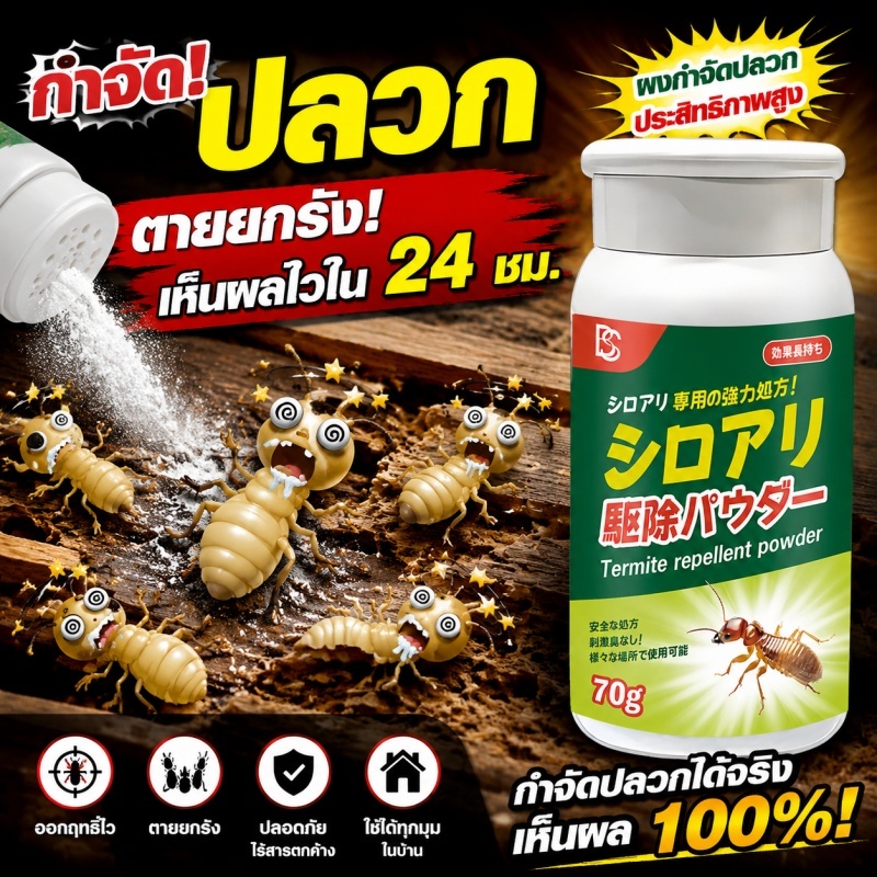 ซื้อ 2 แถม1 ยากำจัดมด ยาฆ่าปลวก กำจัดปลวก ใช้กำจัดมดและปลวก มีผลยาวนาน