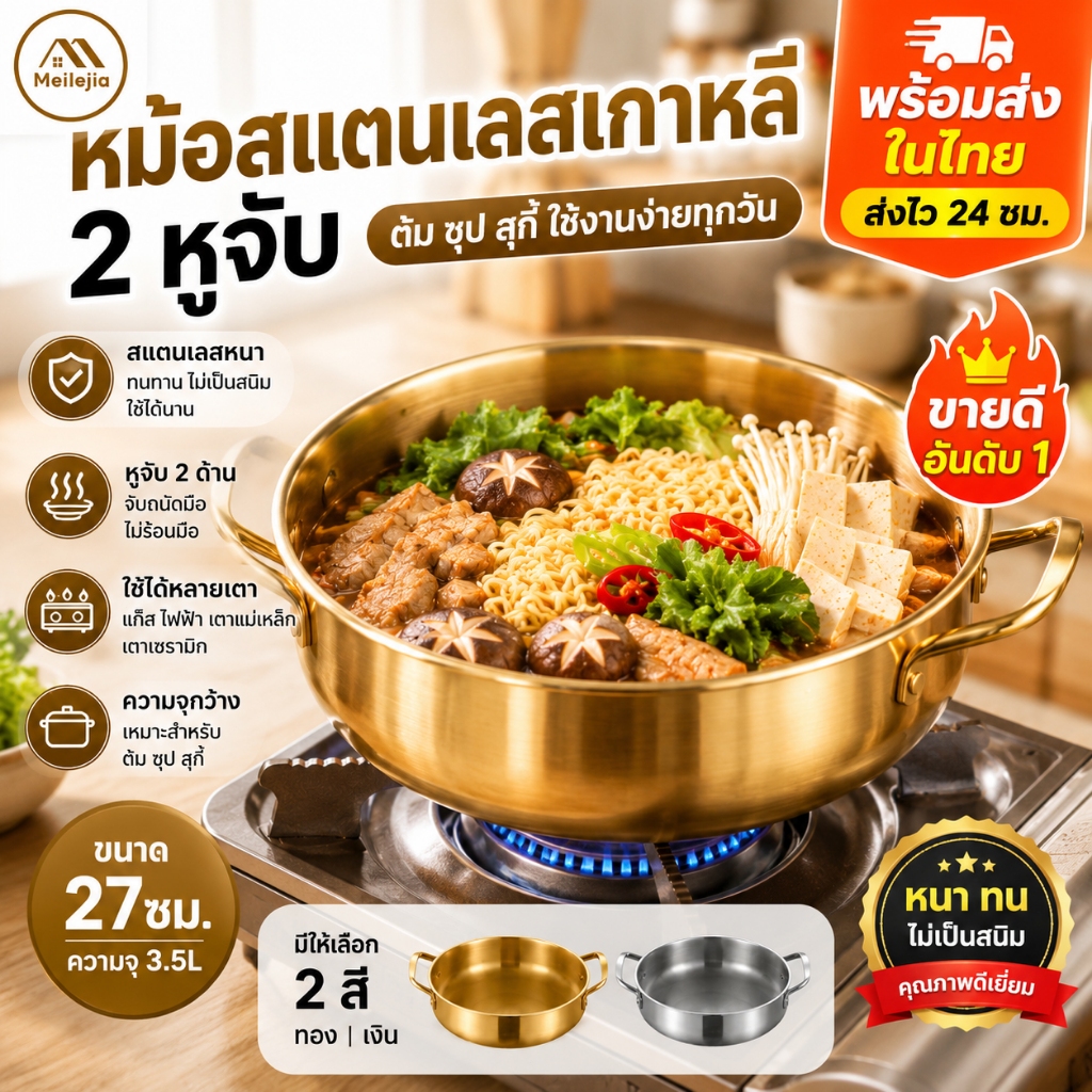 หม้อเกาหลีสแตนเลส 2 หูจับ หม้อชาบู ทนร้อน ไม่เป็นสนิม ใช้ได้กับเตาแก๊สและเตาแม่เหล็กไฟฟ้า