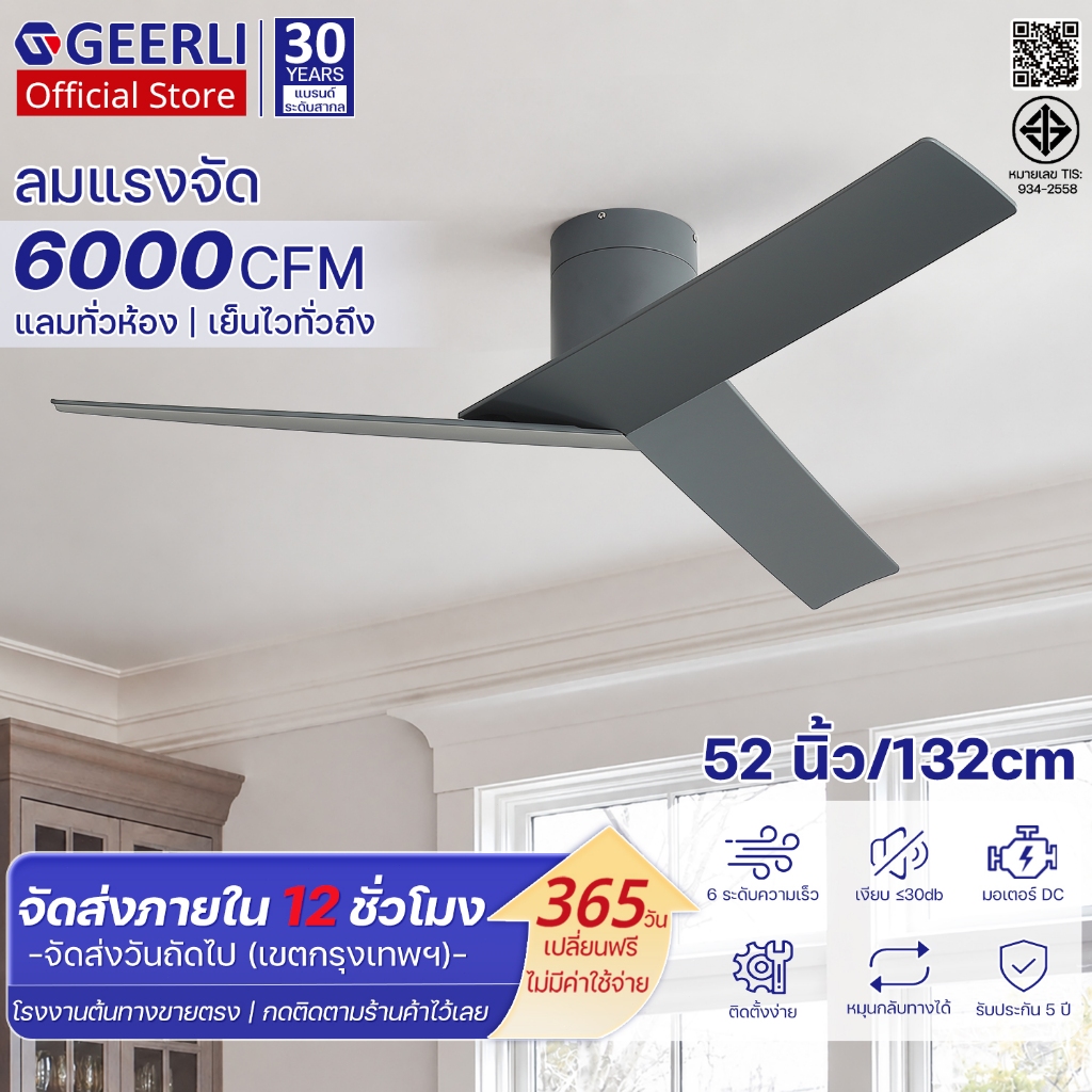 GEERLI พัดลมเพดาน 52 นิ้ว สไตล์มินิมอล มอเตอร์ DC ทองแดงแท้ ประหยัดไฟ เงียบ 6 สปีด แรงลมจัดเต็ม รีโมท ตั้งเวลาได้ วิลล่า