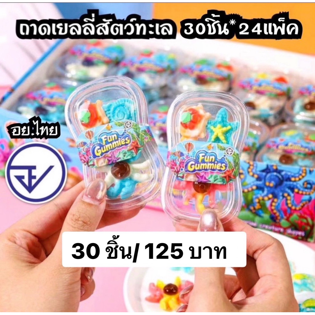 เยลลี่ถาด30ชิ้น อย.ไทย เยลลี่ถาดน่ารัก  พร้อมส่ง