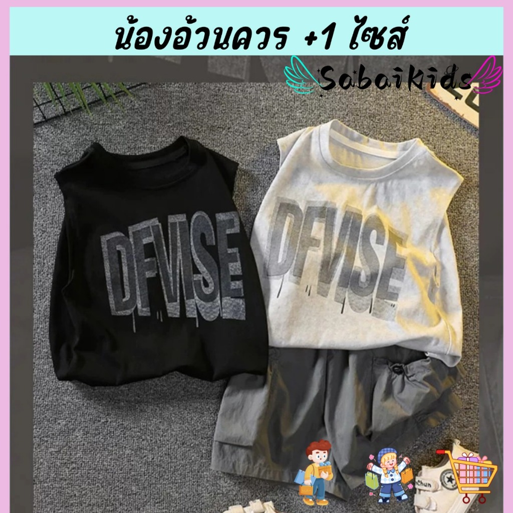 ชุดเสื้อกล้ามเด็ก ชุดเด็กแฟชั่น กางเกงเด็กชาย ผ้านิ่ม น้ำหนักเบา ระบายอากาศดี