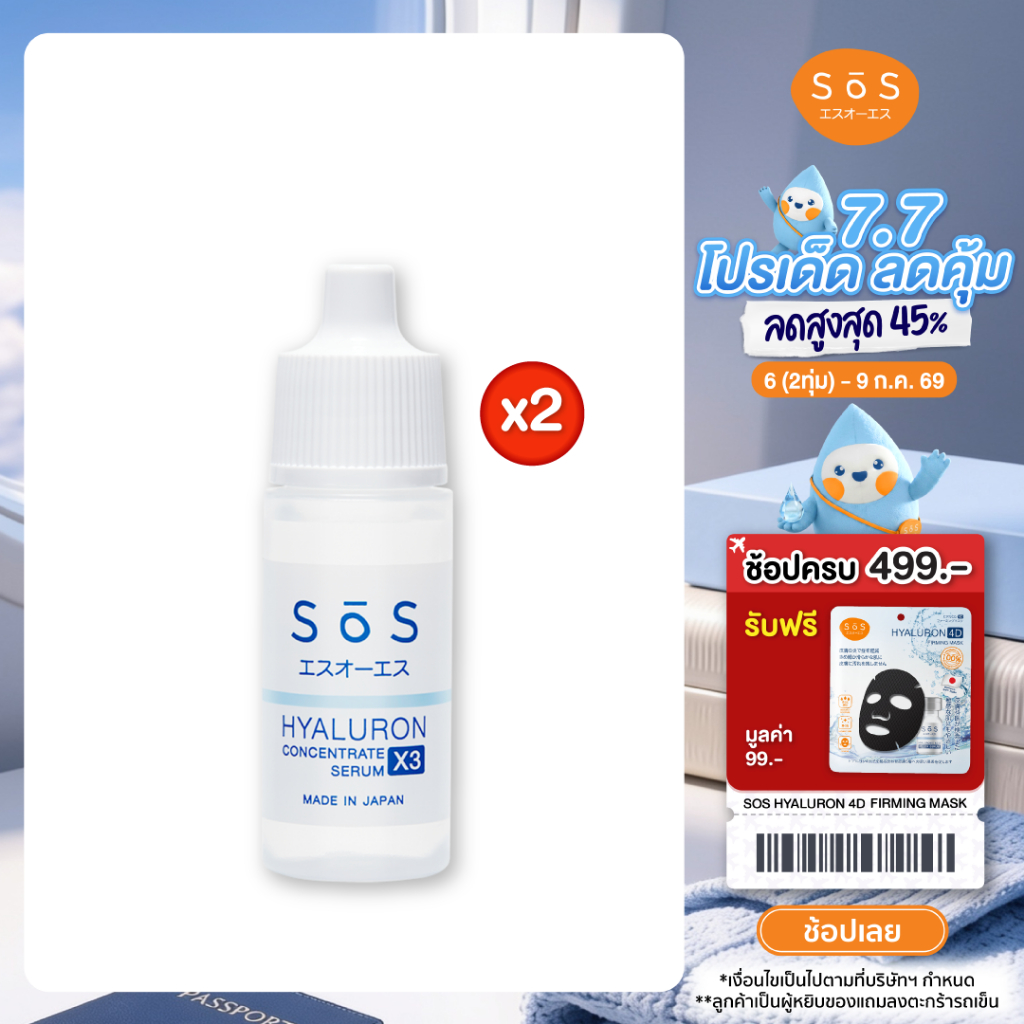 [แพ็ค 2] SOS HYALURON X3 CONCENTRATE SERUM 10 ML. เอะสึ โอ เอะสึ ไฮยาลูรอน เอ๊กซ์ 3 คอนเซ็นเทรท เซรั่ม (10SO00070x2)