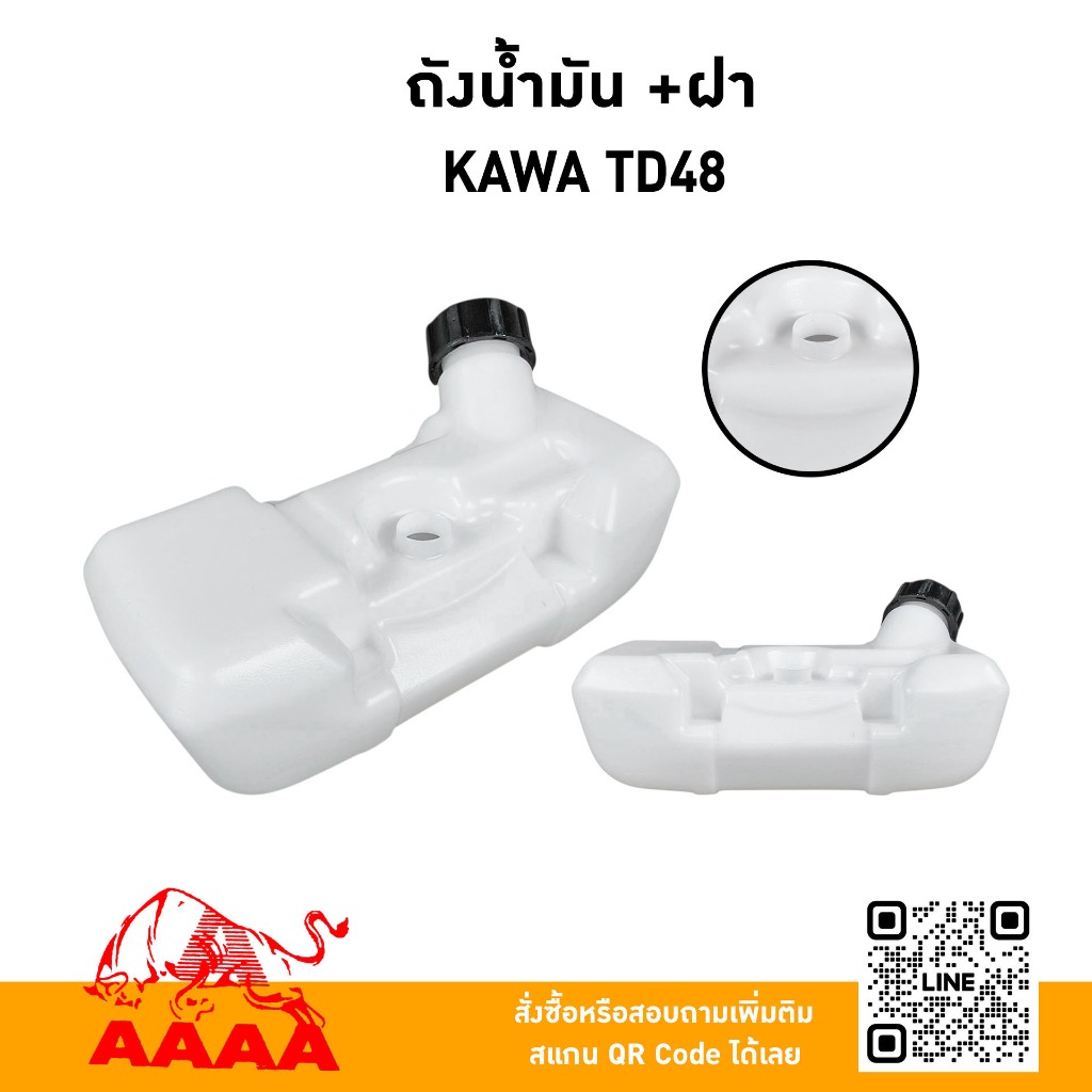ถังน้ำมัน+ฝาถัง KAWASAKI TD40,TD48 ถังล่าง ยี่ห้อ AAAA (สีเอ)