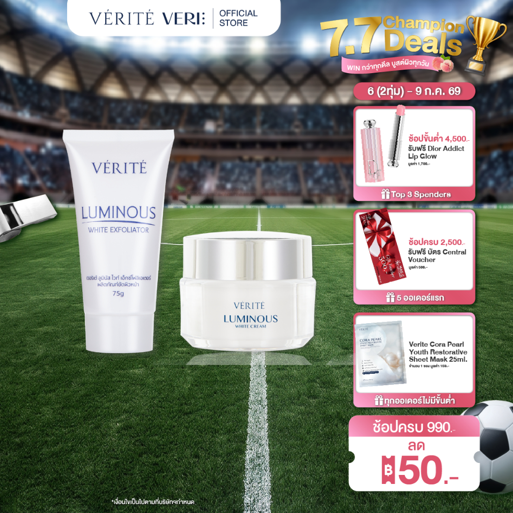 เซตสุดคุ้ม Luminous White Cream 50 g. +  Verite Luminous White Exfoliator 75g.สครับผิวใสพร้อมครีมบำรุงผิว