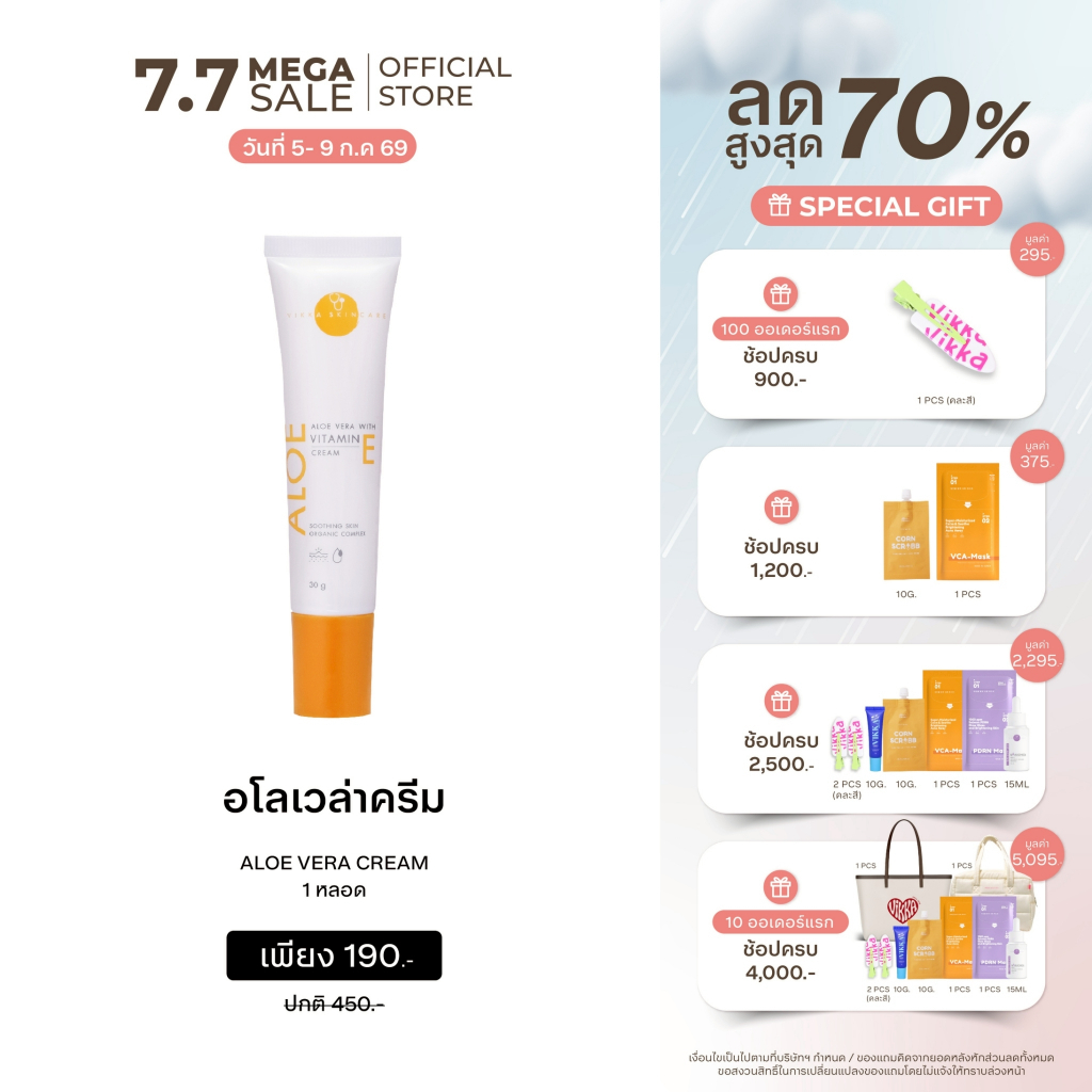 VIKKASKINCARE Aloevera with VitaminE Cream 30g อโลเวร่าครีมบำรุงผิวหน้า ปลอบประโลมผิว ผิวเรียบเนียน นุ่ม หมอกุ้ง