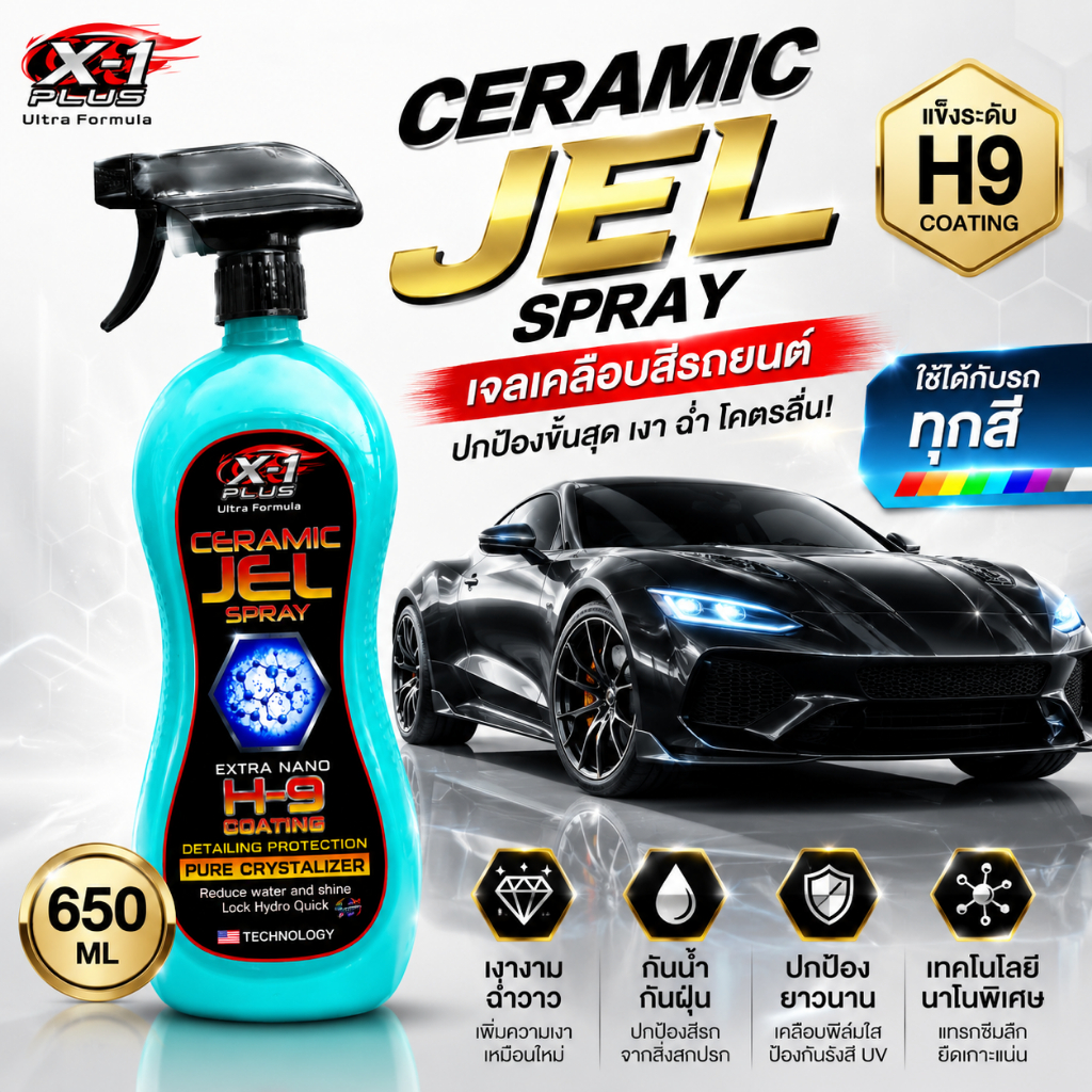 X-1 PLUS สเปรย์เคลือบสีรถยนต์  เซรามิคเจล ขนาด 2000 ml น้ำยาเคลือบสีรถยนต์ X-1 Plus Ceramic Jel Spray