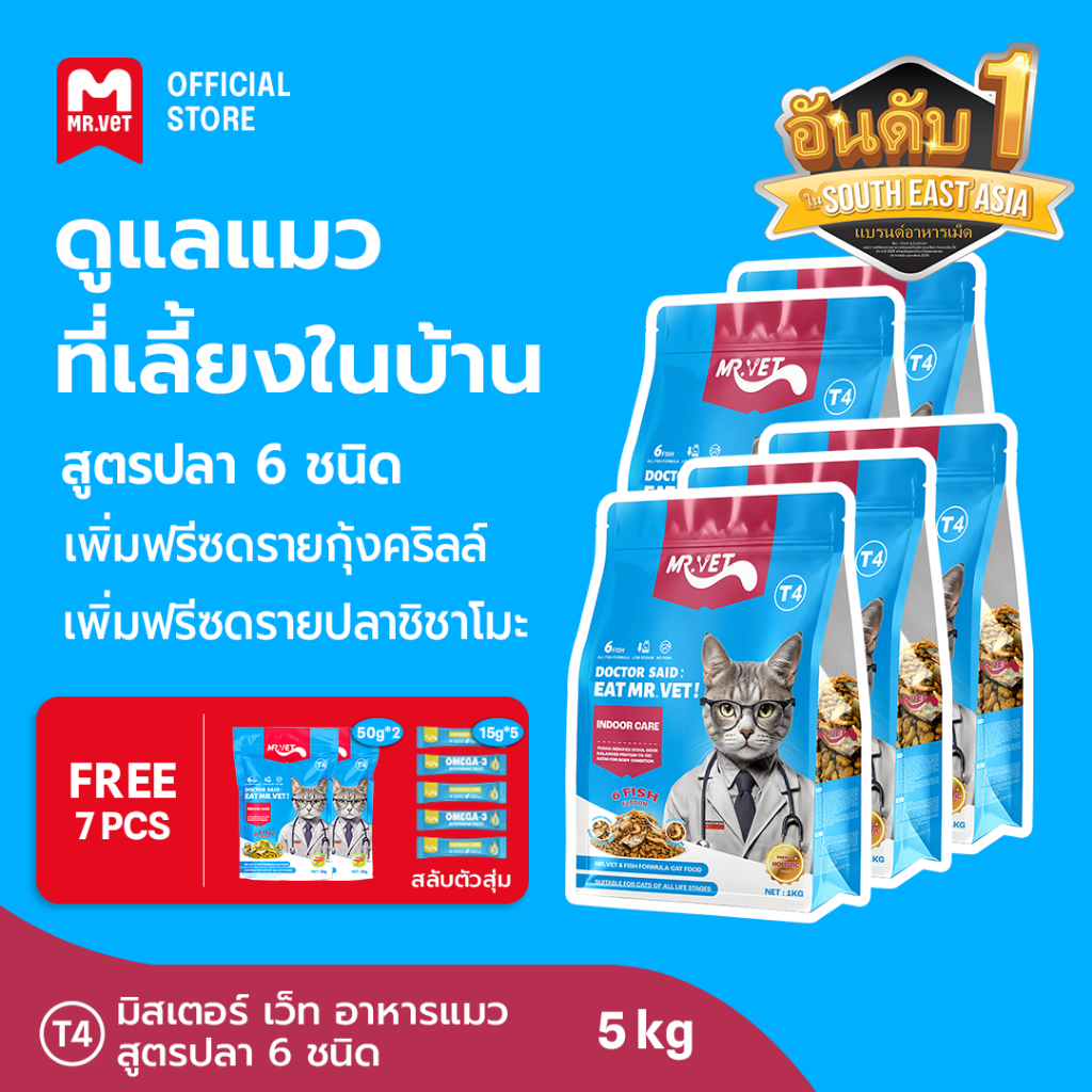 [SPECIAL DEAL] MRVET T4 T1 T2 T3 อาหารเม็ดแมว combo 5 กก. - ลดกลิ่นเหม็น สำหรับแมวในบ้าน