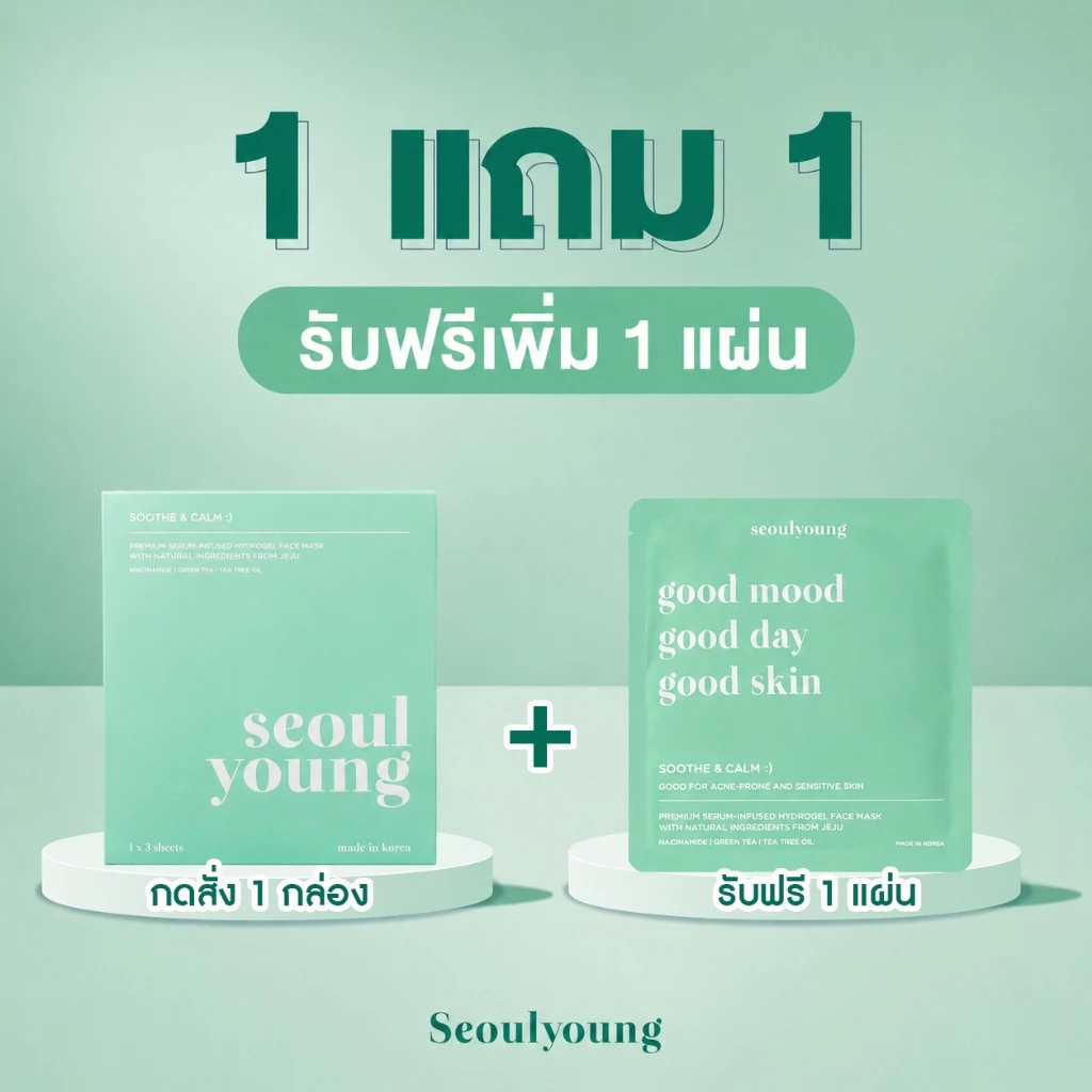 มาส์กหน้าเกาหลี seoulyoung Soothe & Calm :) (3 แผ่น) มาสก์หน้าลดสิว ลดผดผื่น